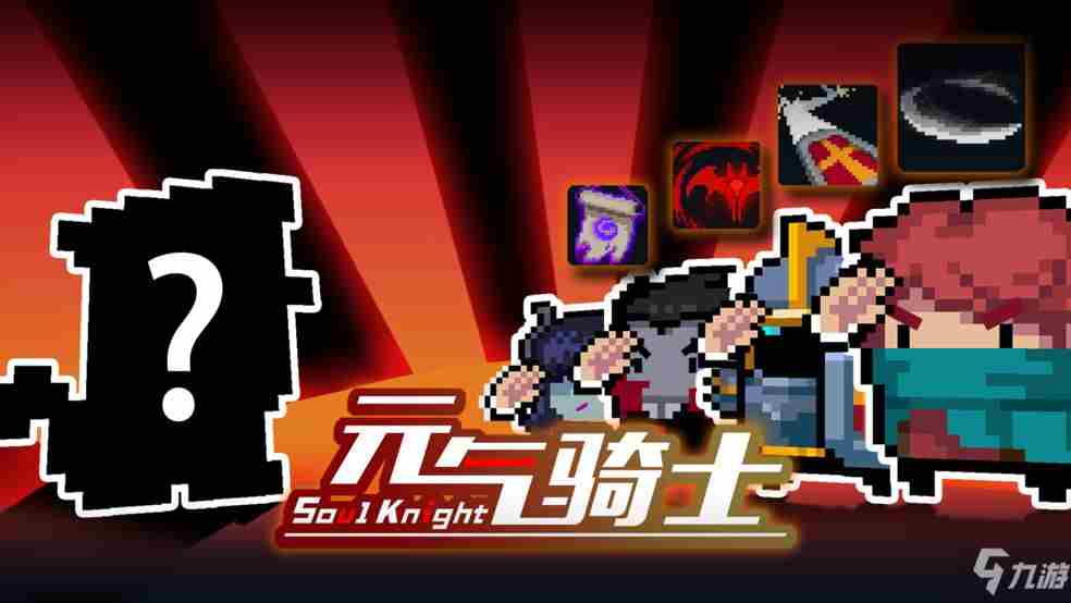 元气骑士兑换码2021 元气骑士永久礼包码2021