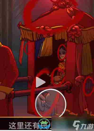 《看不见的真相》荒野喜桥通关策略