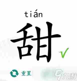 汉字派对甜怎么找13个字 从甜字里找出13个字