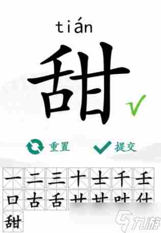 汉字派对甜怎么找13个字 从甜字里找出13个字