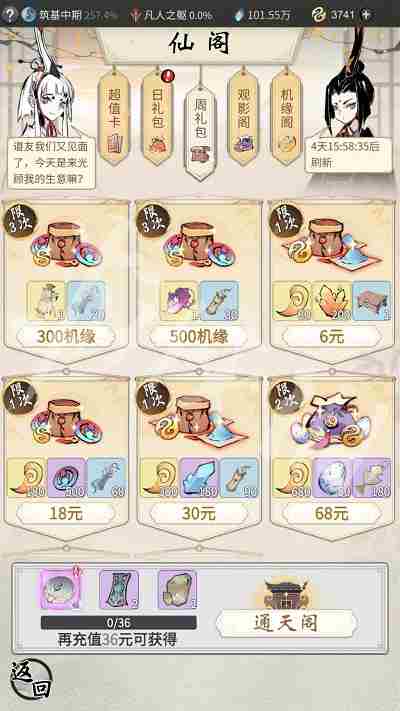 《一念逍遥》探宝令怎么获得探宝令获取途径一览