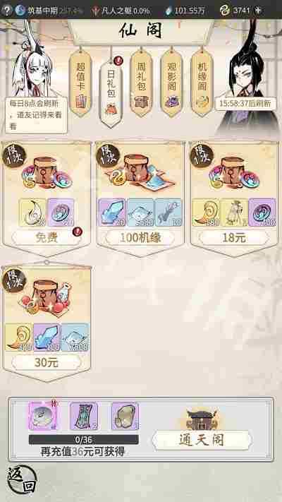 《一念逍遥》探宝令怎么获得探宝令获取途径一览