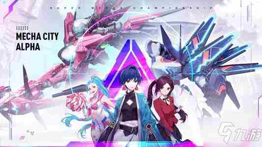 机动都市阿尔法兑换码2022 机动都市阿尔法新机甲