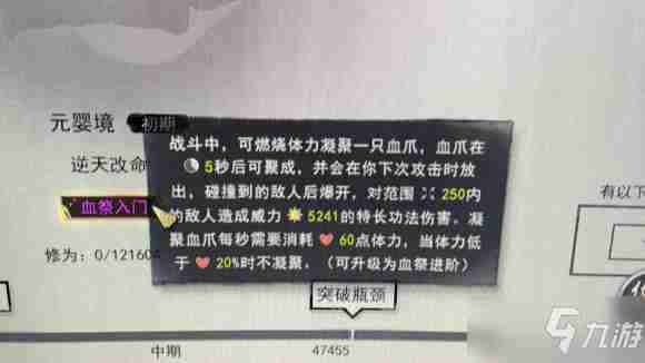 《鬼谷八荒》血祭入门怎么用血祭入门使用方法分享