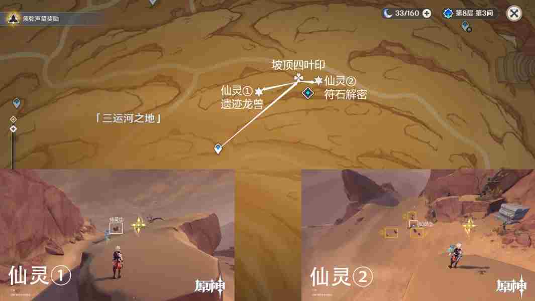 原神千壑沙地第24个指引仙灵位置介绍 具体一览