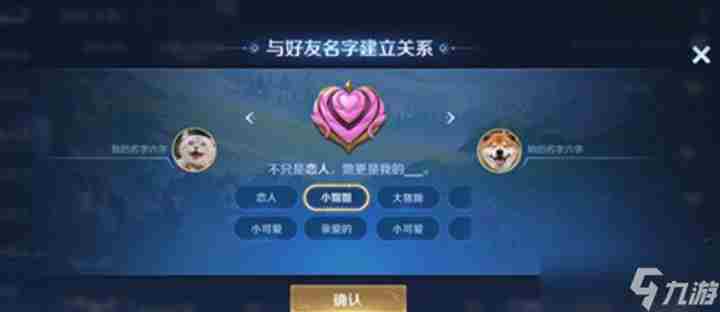 王者荣耀亲密关系怎么建立 王者亲密关系描述怎么弄