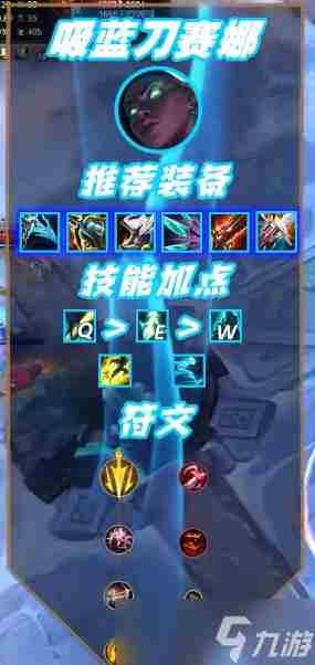 《英雄联盟》大乱斗吸蓝刀迅刃赛娜套路介绍