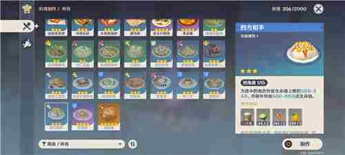 原神八宝饭食谱怎么得盛世太平食谱配方获取方法