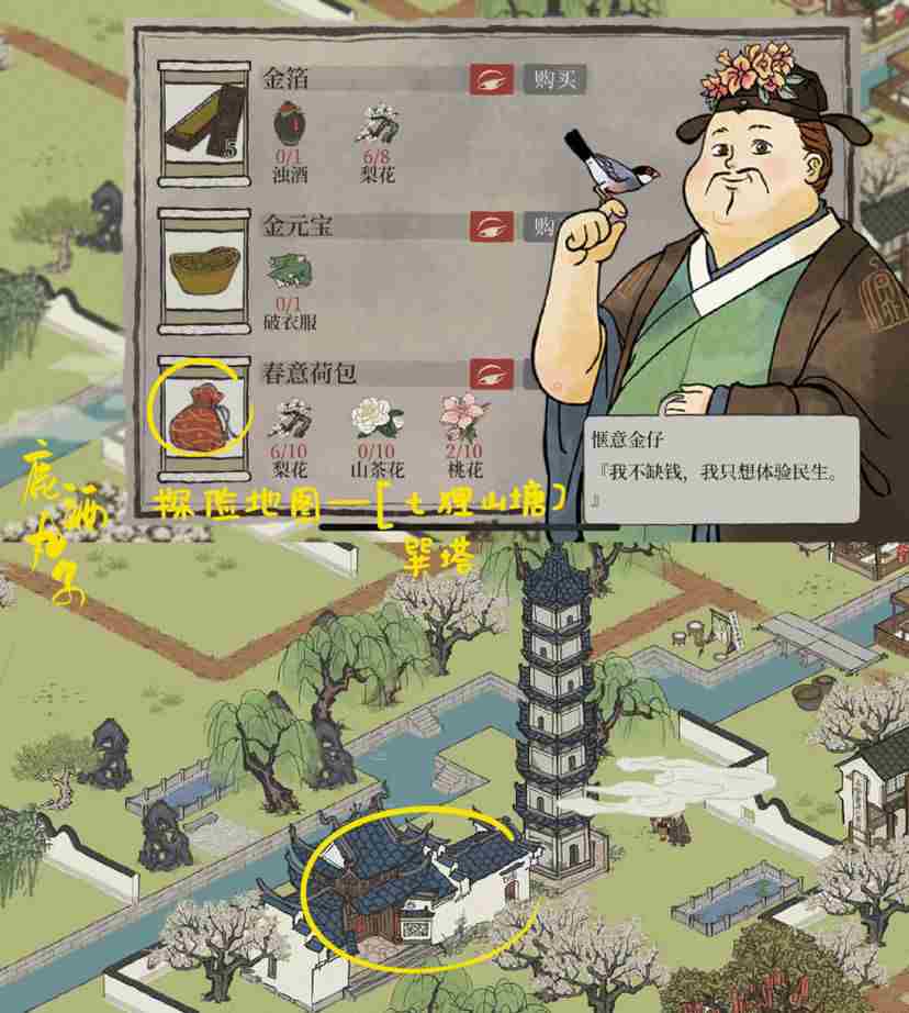 江南百景图一番春意换年芳探险资源兑换攻略