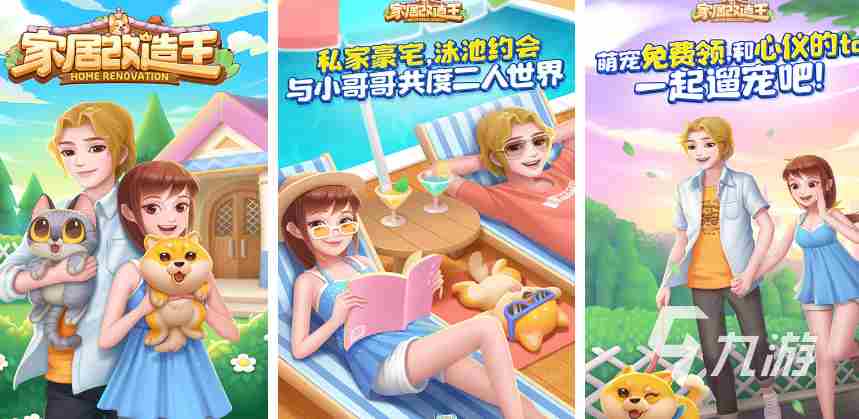 有趣好玩的3d装修游戏推荐2023 好玩的装修手游合集