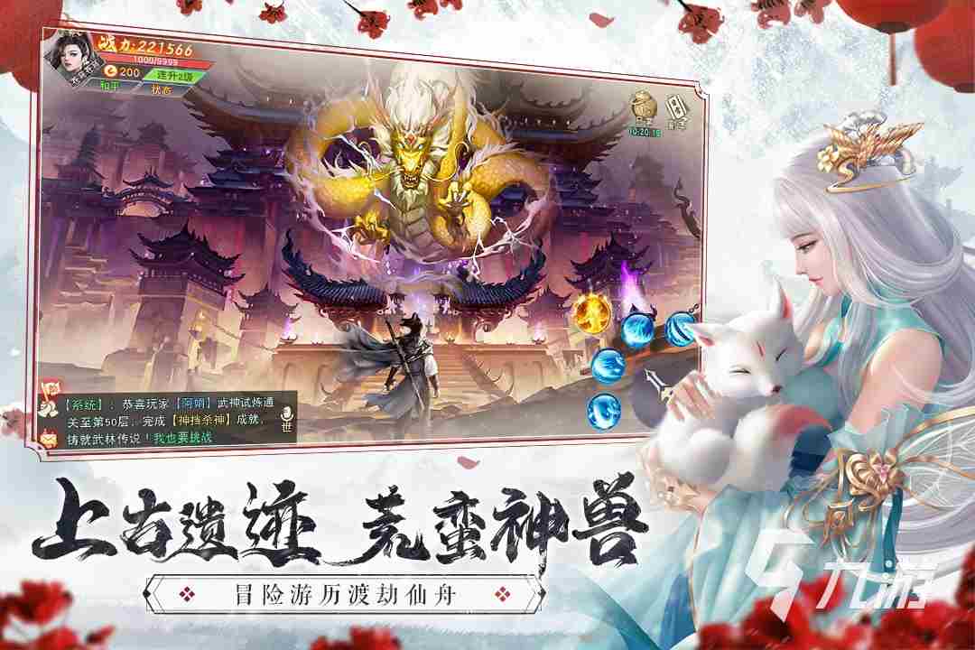 2023最新仙侠手游推荐 什么修仙手游好玩