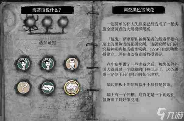 福尔摩斯:觉醒重制版攻略 福尔摩斯罪与罚游戏攻略第六章