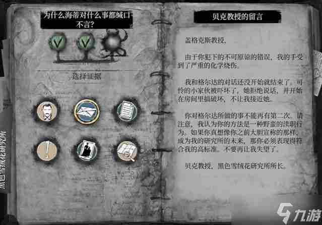 福尔摩斯:觉醒重制版攻略 福尔摩斯罪与罚游戏攻略第六章