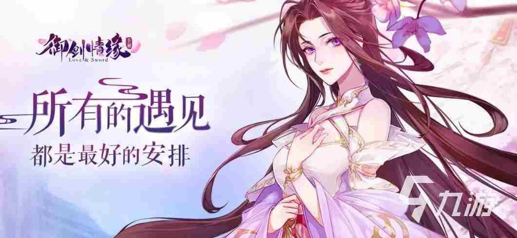 适合不充钱长期玩的仙侠手游有哪些2023 热门零氪仙侠手游推荐