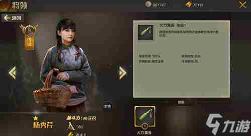 亮剑手游杨秀芹有哪些特点 杨秀芹特点介绍