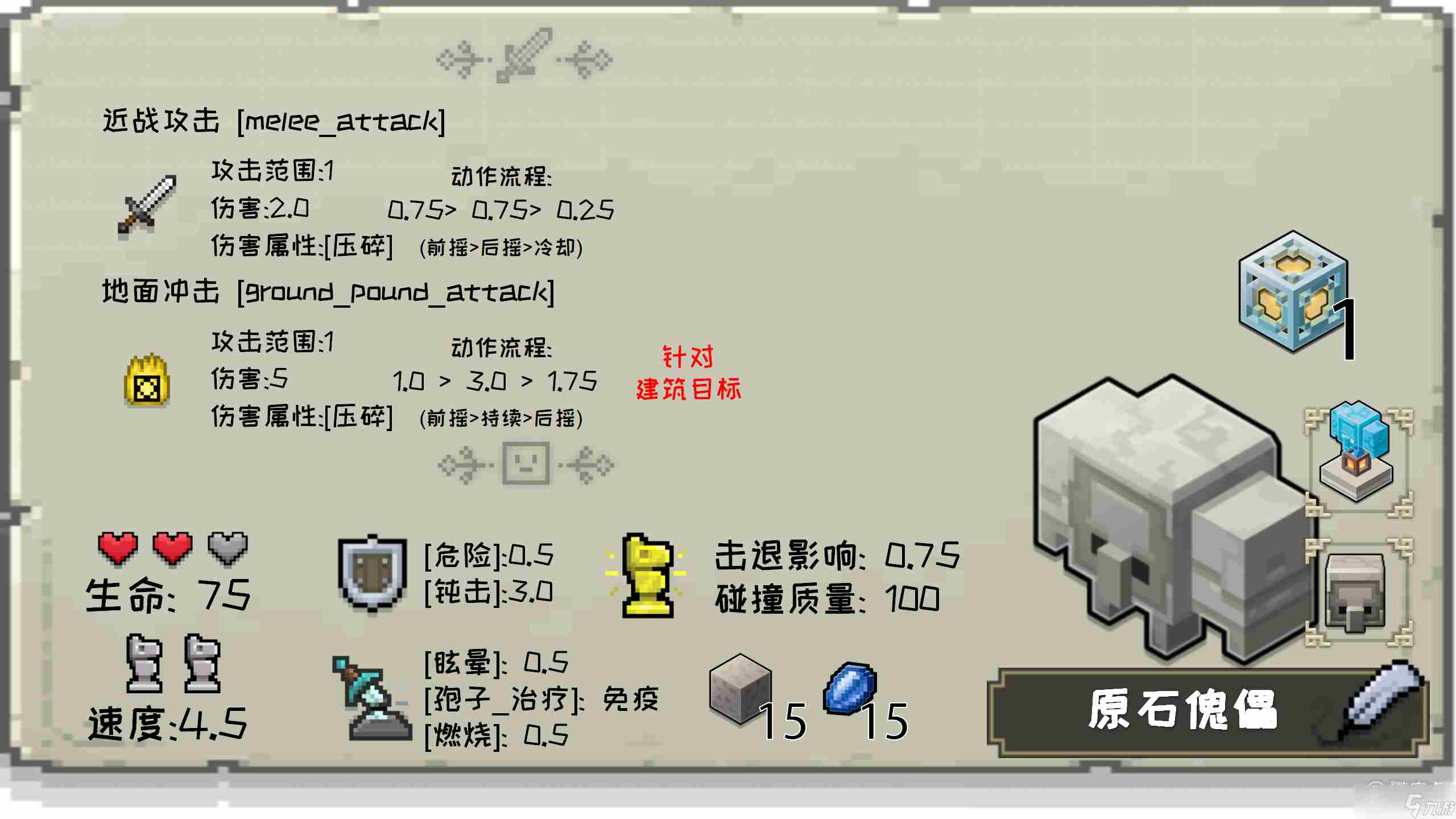 我的世界传奇单位数值汇总一览 我的世界方块数据值