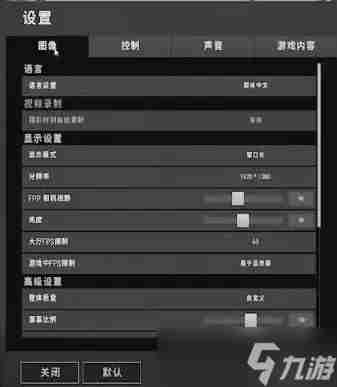 pubg画质怎么调最好2023 绝地求生最好能看清楚人画质调整推荐