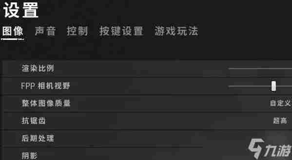 pubg画质怎么调最好2023 绝地求生最好能看清楚人画质调整推荐