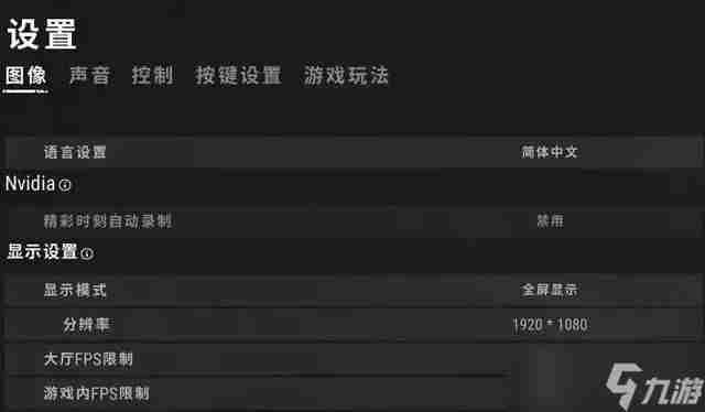 pubg画质怎么调最好2023 绝地求生最好能看清楚人画质调整推荐