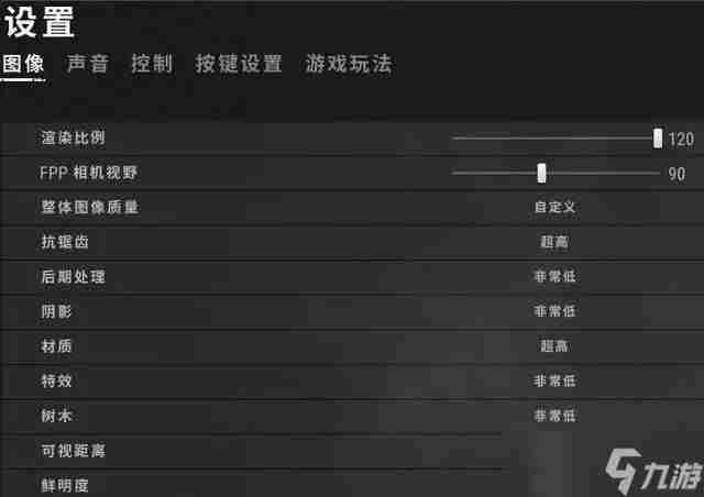 pubg画质怎么调最好2023 绝地求生最好能看清楚人画质调整推荐
