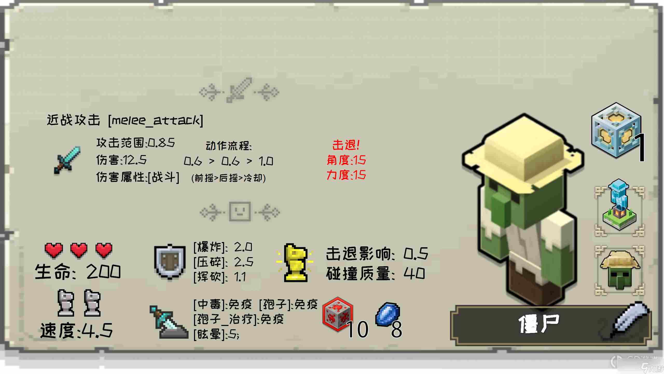 《我的世界传奇》单位数值汇总一览