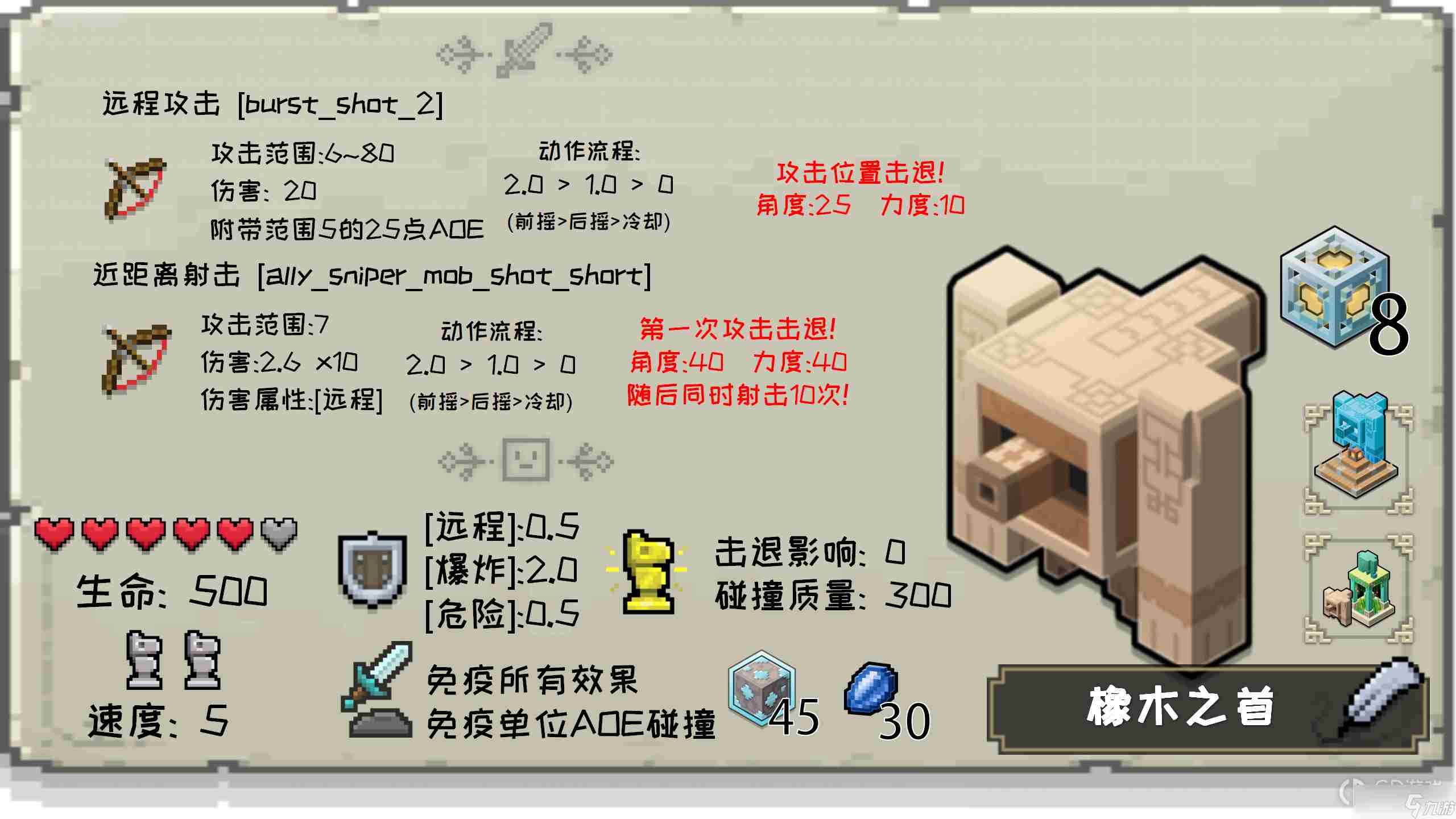 《我的世界传奇》单位数值汇总一览