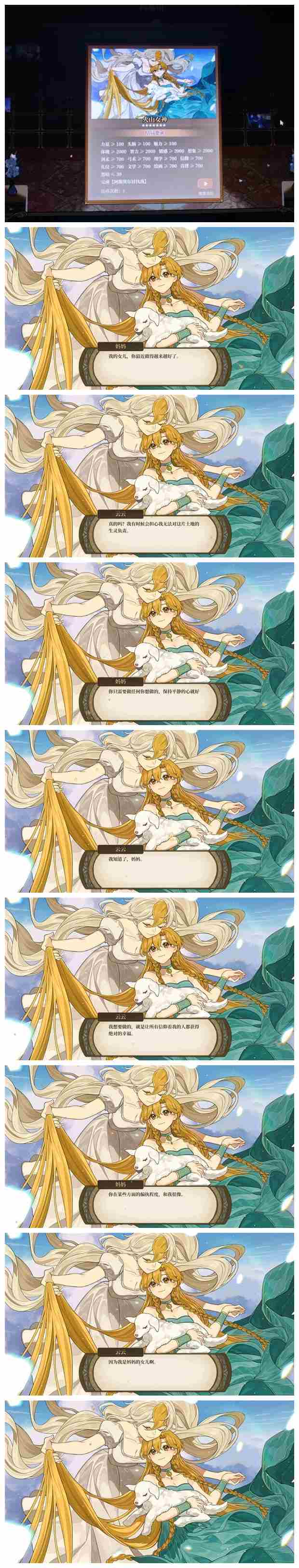 火山的女儿火山女神结局达成方法