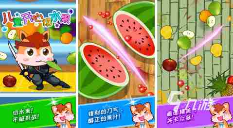 切水果的游戏有哪些?切水果游戏大全下载手机版