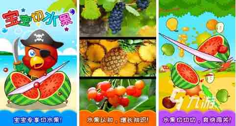 切水果的游戏有哪些?切水果游戏大全下载手机版