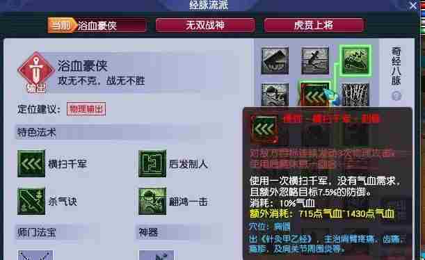 梦幻西游侵蚀经脉攻略 烟雨江湖各门派经脉