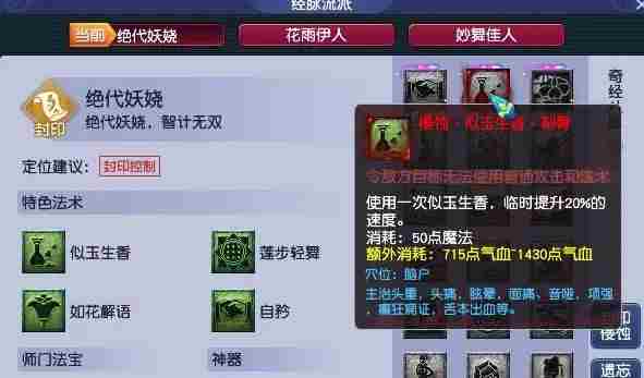 梦幻西游侵蚀经脉攻略 烟雨江湖各门派经脉