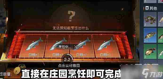 《黎明觉醒》油炸白鲦鱼怎么得