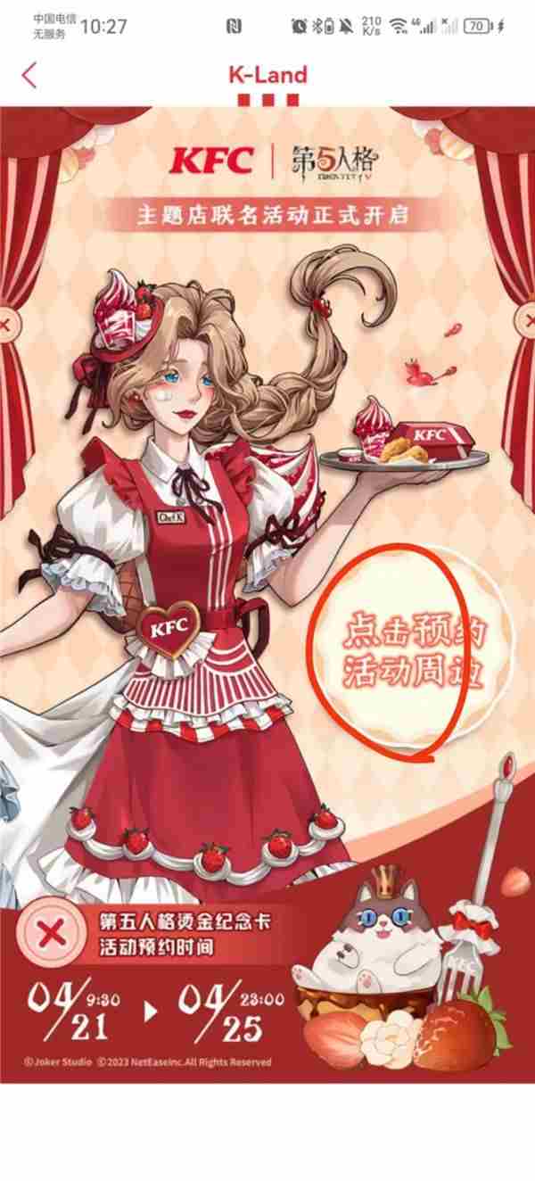 第五人格肯德基联动套餐多少钱 第五人格渔女的生日