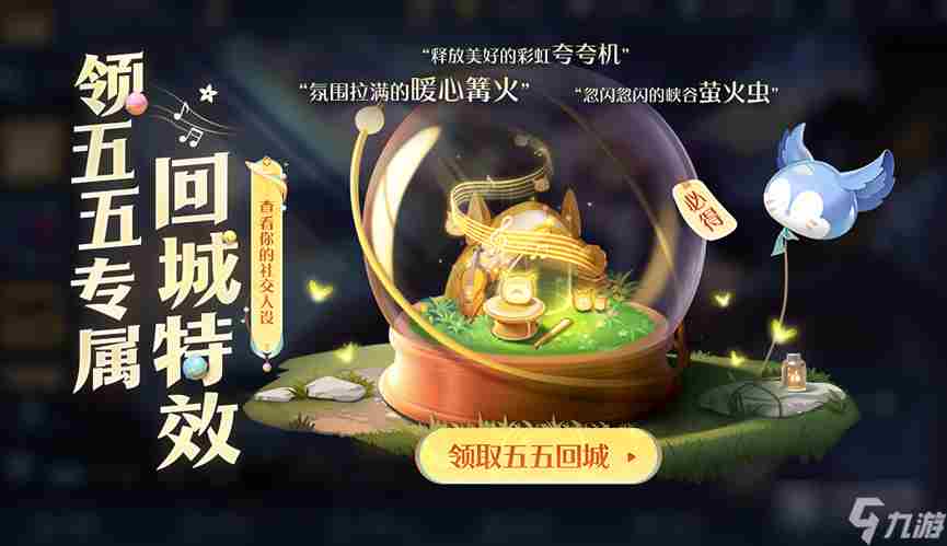 王者荣耀王者营地回城特效怎么获得