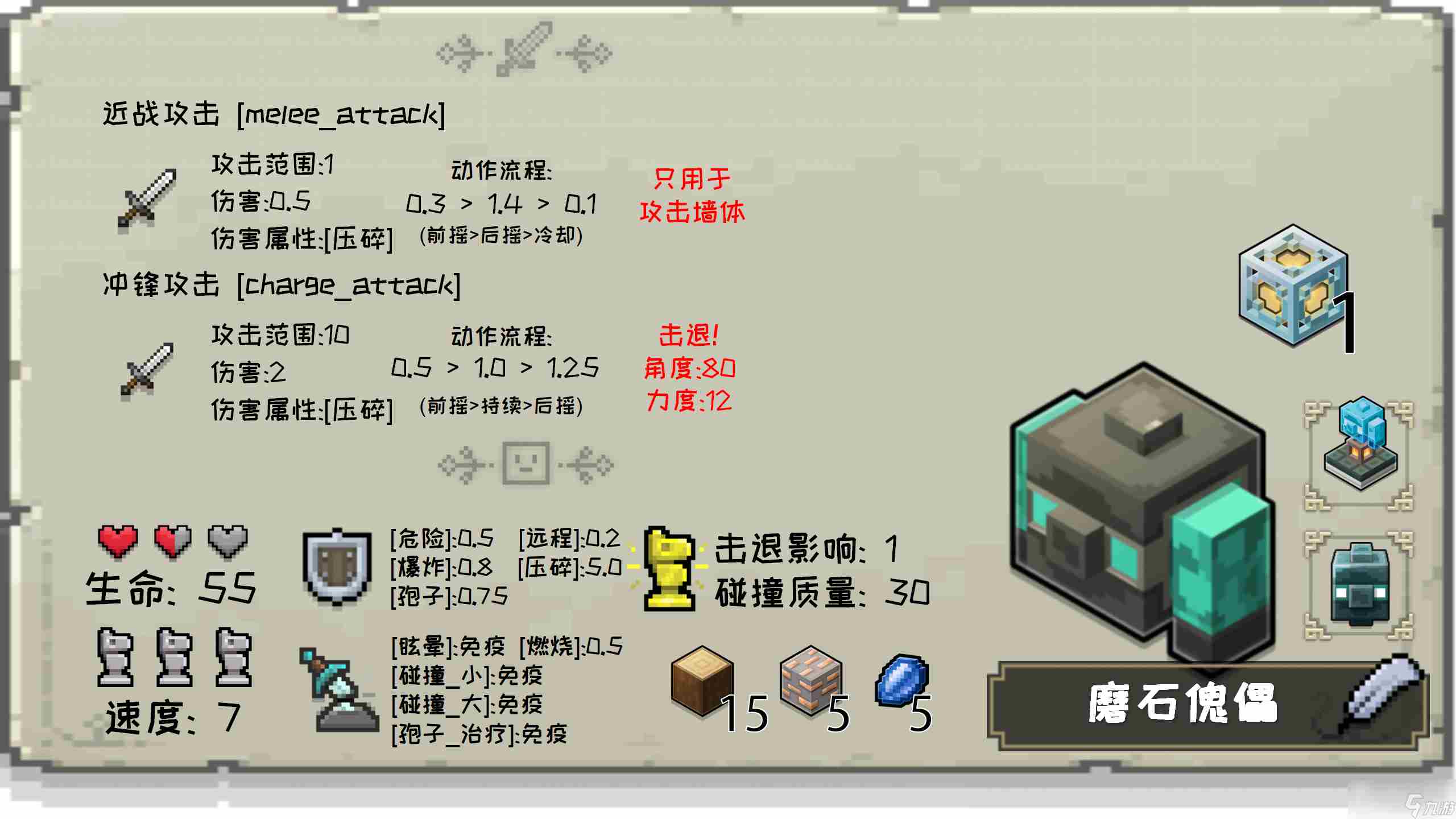 《我的世界 传奇》单位数值汇总