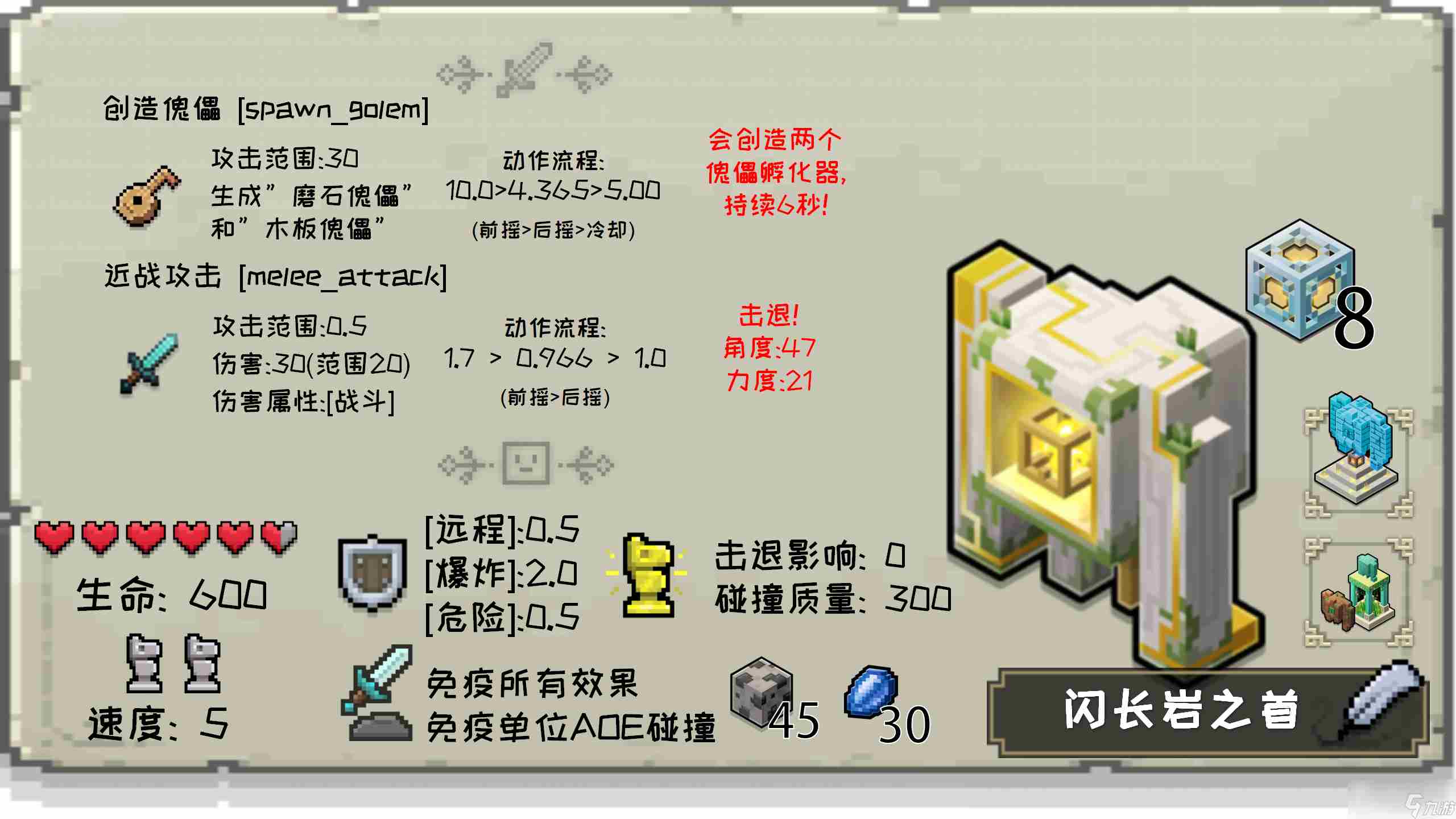 《我的世界 传奇》单位数值汇总