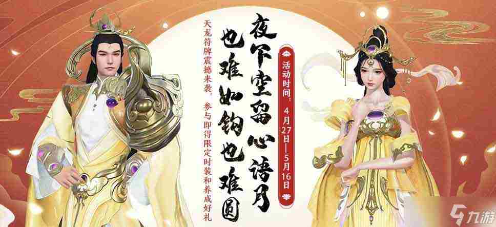 《天龙八部2手游》萌兔萝卜怎么刷 协兔追凶速刷萌兔萝卜攻略