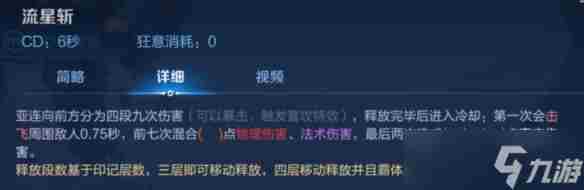 王者荣耀亚连技能详解攻略