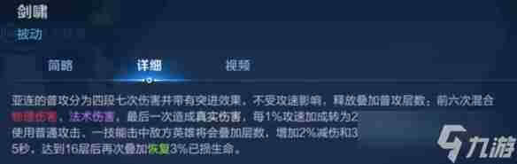 王者荣耀亚连技能详解攻略