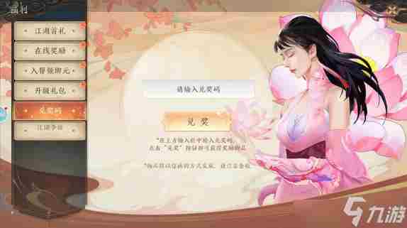 《天龙八部2手游》礼包码怎么兑换 礼包码兑换攻略大全