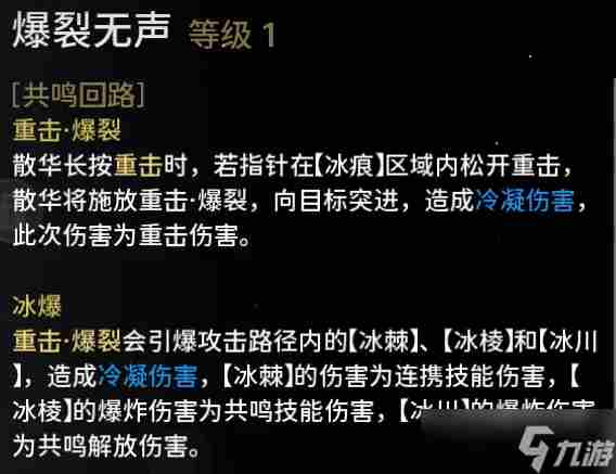 鸣潮散华技能效果共鸣链加成是什么 散华技能效果共鸣链加成一览