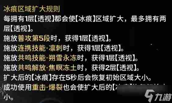 鸣潮散华技能效果共鸣链加成是什么 散华技能效果共鸣链加成一览