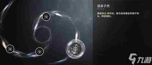 鸣潮散华技能效果共鸣链加成是什么 散华技能效果共鸣链加成一览