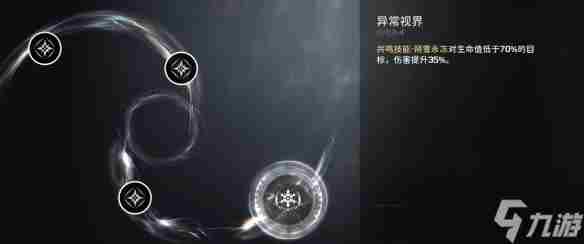 鸣潮散华技能效果共鸣链加成是什么 散华技能效果共鸣链加成一览