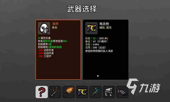 土豆兄弟(Brotato)安卓移植版游戏下载