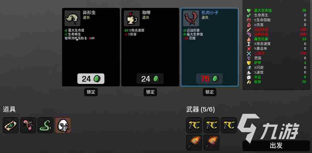 土豆兄弟(Brotato)安卓移植版游戏下载