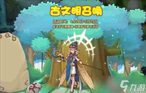 全球热点评!洛克王国古文明召唤怎么玩