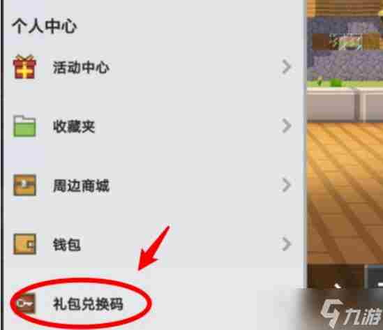 2023年的我的世界兑换码 我的世界中国版6月26日永久停服