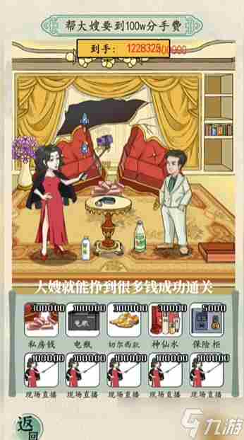 汉字的奇妙攻略大全 恋爱魔术笔第三关