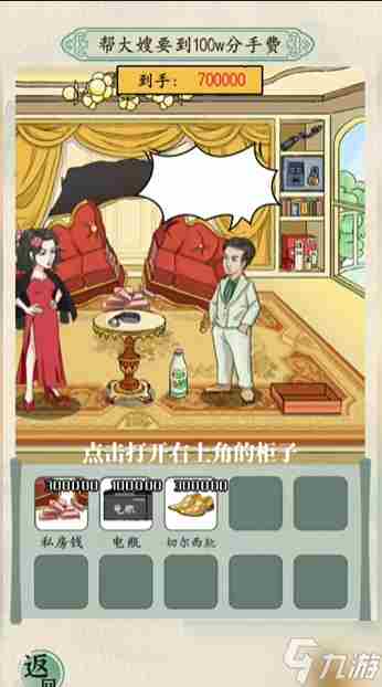 汉字的奇妙攻略大全 恋爱魔术笔第三关